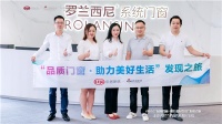 门窗快讯|2022“品质门窗·助力美好生活”发现之旅走进罗兰西尼系统门窗