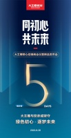 坚守初心,不负期待丨大王椰22年专注更高端的环保板材