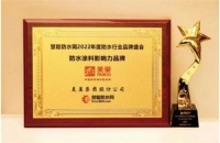 美巢坊水固依托高品质，斩获影响力品牌多项荣誉