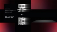 埃瑞德:不被定义的空气品质美学