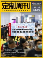 定制周刊|「展会速递」上海/成都等地多展会延期暂缓,中国建博会(上海)将如期举办!;......