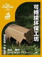 纸箱也能玩出新花样?三星带来可持续露营新体验