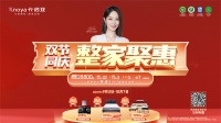 卡诺亚“双节同庆,整家聚惠”豪横派福利
