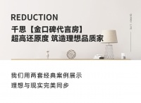 金口碑代言房 | 装修效果图超高还原度是怎么做到的?