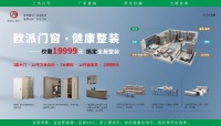 江山欧派|钜惠整家套餐仅需19999元,一站配齐省心省力
