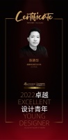 2022卓越设计青年|专访陈晓华:在设计的变迁中,成为生活的创造者
