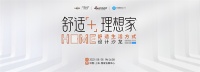 舒适+ 理想家| 绽放家居设计魅力 与新浪家居×派雅门窗一起解锁舒适美学生活