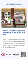 定制快讯|新浪家居x高定展「发现中国定制力量·寻秘高定之旅」走进图森