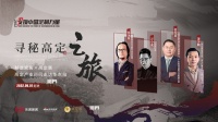 「发现中国定制力量·寻秘高定之旅」第二站:走进无界,走进无界的原创世界