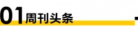 家装周刊|装企半年报陆续出炉,一半欢喜一半愁;居然数装首创“验收后付款”服务保障;金螳螂落...