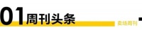 卖场周刊 | 居然之家数字化转型提速;红星美凯龙2022上半年营收69.57亿元