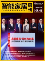智能周刊|直面痛点·共创未来家:共论智能家居的理想与现实;2022世界人工智能大会召开,智...