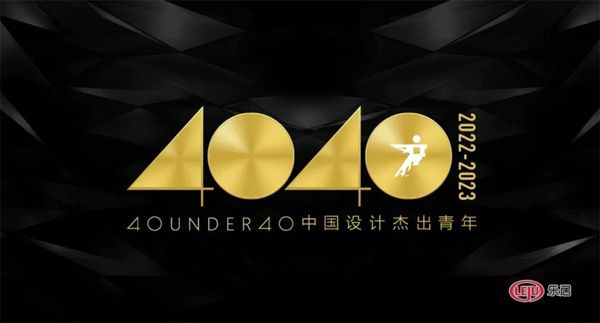 40 UNDER 40中国设计杰出青年（2022-2023）