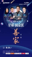 星球.圆桌派首秀 即将开聊! 为我们解锁家的答案