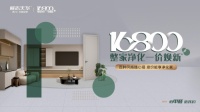 展志天华净界系列全系首发,解构美好生活方程式