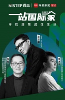 室内设计师速来集合,“一站国际家”让设计被更多人看见!