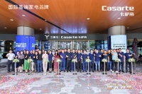 生态无界,为你定制 三翼鸟卡萨帝崇明001体验中心正式开业