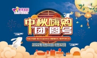 集美家居邀您解锁中秋新玩法,共赴圆月之约