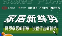 家居新鲜势vol.2丨后疫情时代,家居也“美团”?