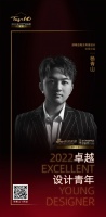 2022 卓越设计青年 | 杨青山:好设计的核心在于功能与空间