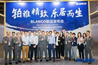 上海建博会|BLANCO铂浪高—— 在厨房水处理中心探寻幸福人居内核!