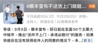 顺丰:不送上门就赔钱!朴墅魔盒,帮你守护门前快递!
