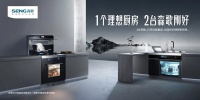 森歌19周年庆超值钜惠丨以专业、高质的产品和服务倾力打造理想厨房!