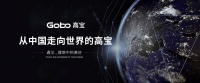 Gobo高宝厨卫,从中国走向世界的品牌,民族品牌的荣光