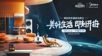 你拍卖过生活吗?这波家装季美的京东超级品牌日创意营销赚足眼球
