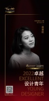2022 卓越设计青年 | 侯慧皎:拒绝陈词滥调和在不可能的碰撞中创造艺术