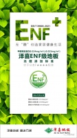 健康再升级,泽喜E0级地板环保标准迈入“ENF级”新时代