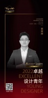 “2022卓越设计青年”黄耀辉专访
