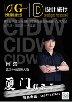 武汉设计师肖滨荣耀亮相第6届中国国际设计周,荣获十佳品牌人物奖项