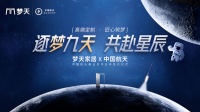 筑梦未来,开启新篇章丨梦天家居正式成为中国航天事业合作伙伴