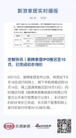 定制快讯|箭牌家居IPO推迟至10月,已完成初步询价