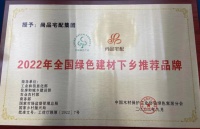 喜讯!尚品宅配荣获「2022年全国绿色建材下乡推荐品牌」
