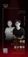 “2022卓越设计青年”杨丹旭&王梓宁专访