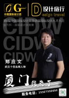 武汉设计师郑应文荣耀亮相第6届中国国际设计周,荣获十佳品牌人物奖项