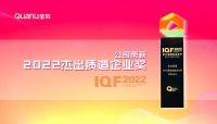 坚持品质制胜,全友荣获“2022杰出质造企业奖”