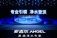 重塑净水行业格局,安吉尔凭科技领先问鼎行业龙头