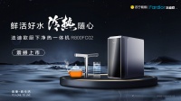净水市场开启高端化路线,法迪欧净热一体机激发市场新动能