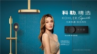 为美执着,驭水而生 科勒精选水乐章淋浴系统全新上市