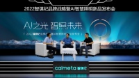 一灯解千愁!智谋纪发布全智能的AI照明全场景解决方案