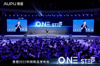 奥普2022科技新品发布会:技术革新,重塑行业