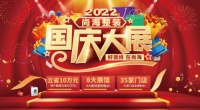 2022国庆长假,体验尚海家装,最高享受10万优惠好礼!
