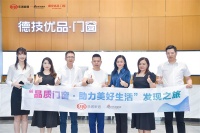 以品质为爱定制安全家,2022品质门窗发现之旅走进德技优品门窗