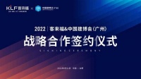 强强联合,共赢未来!客来福家居联合中国建博会(广州)达成重要战略合作!