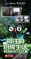 火星人×天猫大牌日,掀起高端品质集成厨电新浪潮