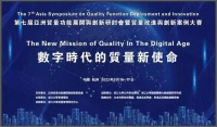 亮相第七届亚洲质量功能展开与创新研讨会,箭牌家居喜获七项大奖