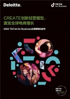 TikTok for Business出海营销白皮书,助力电商经营破局